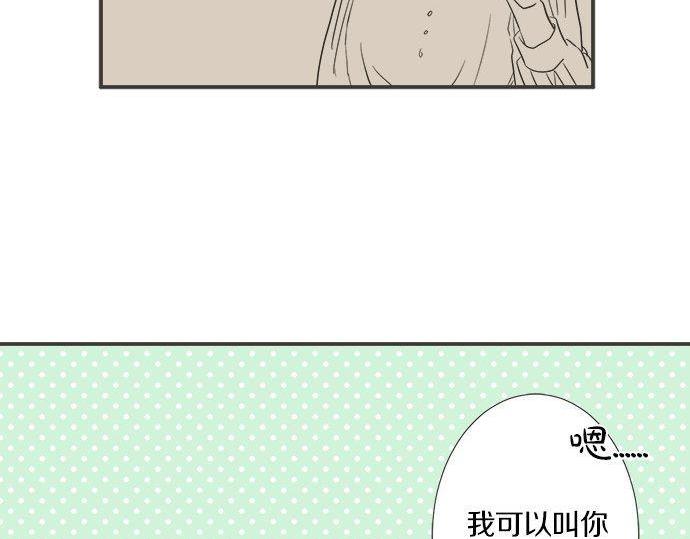 《不协调的恋爱》第198话 第一发现者 第32页