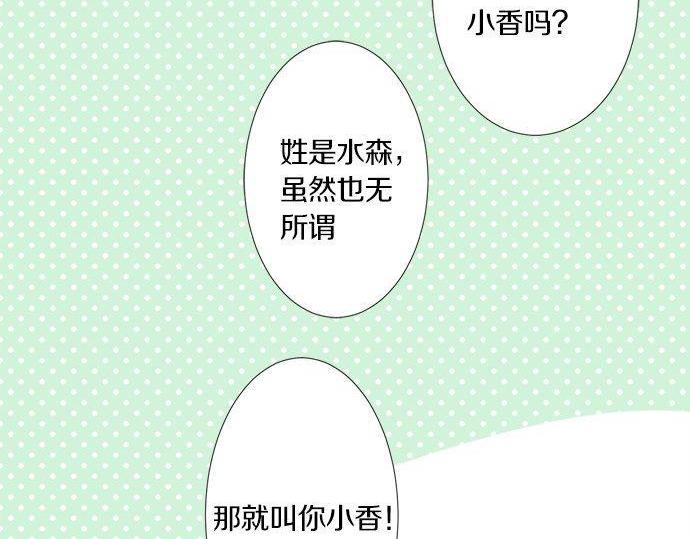 《不协调的恋爱》第198话 第一发现者 第33页