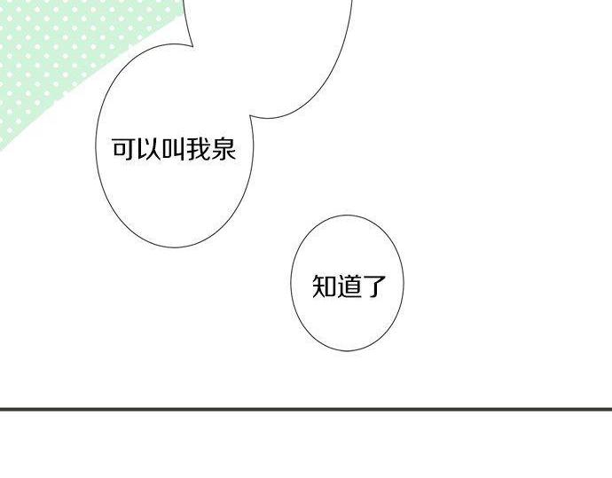 《不协调的恋爱》第198话 第一发现者 第34页