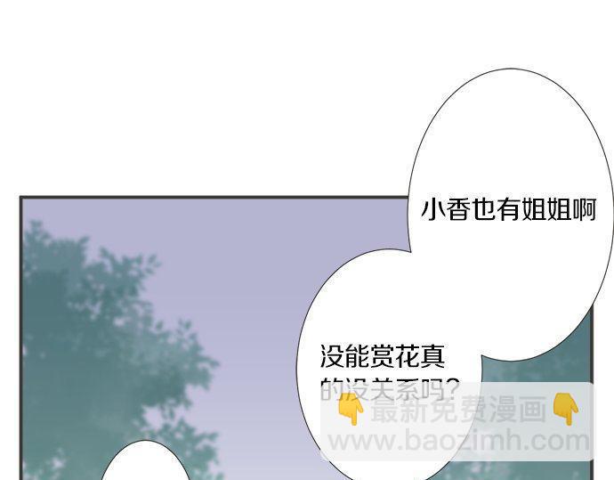 《不协调的恋爱》第198话 第一发现者 第35页