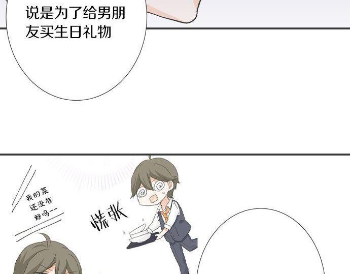 《不协调的恋爱》第198话 第一发现者 第39页