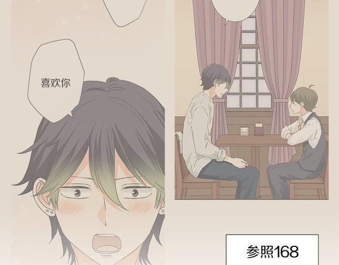《不协调的恋爱》第198话 第一发现者 第47页