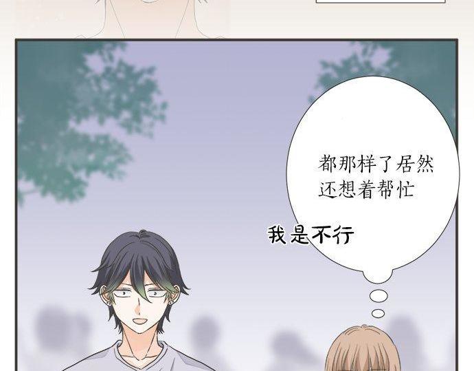 《不协调的恋爱》第198话 第一发现者 第48页