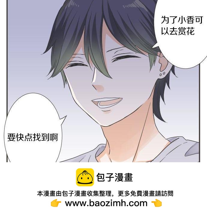 《不协调的恋爱》第198话 第一发现者 第50页
