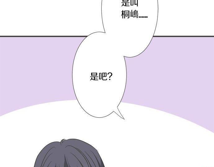 《不协调的恋爱》第198话 第一发现者 第6页