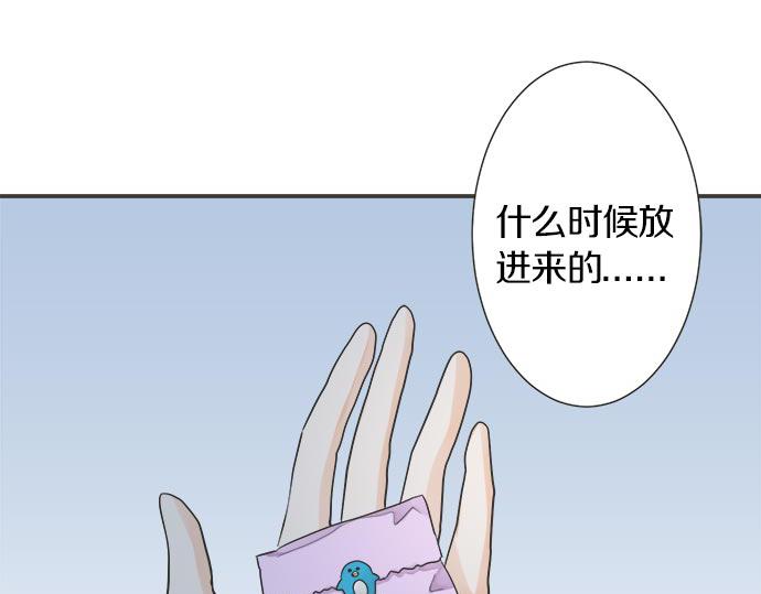 《不协调的恋爱》第126话 一石激起千层浪 第13页
