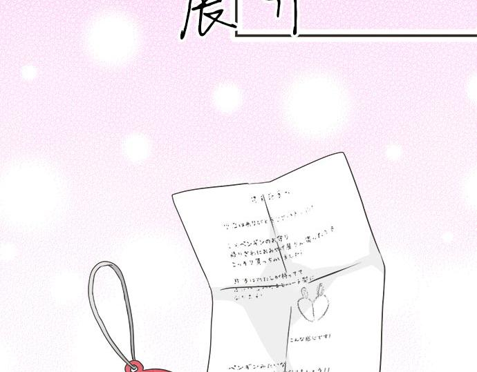 《不协调的恋爱》第126话 一石激起千层浪 第15页