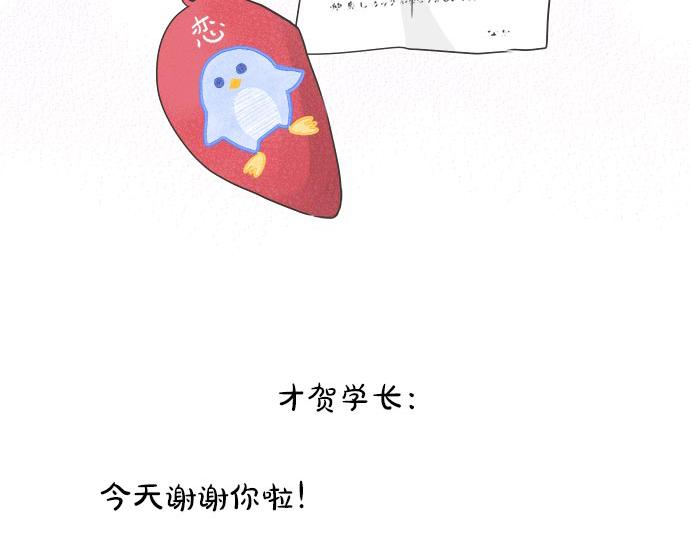 《不协调的恋爱》第126话 一石激起千层浪 第16页