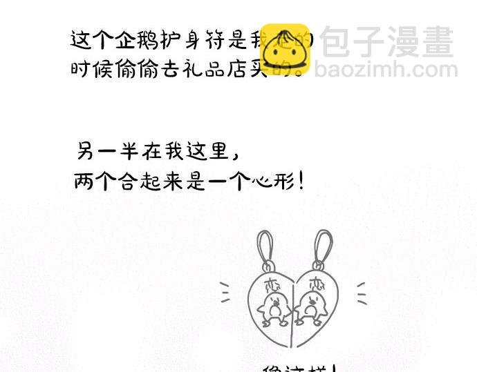 《不协调的恋爱》第126话 一石激起千层浪 第17页