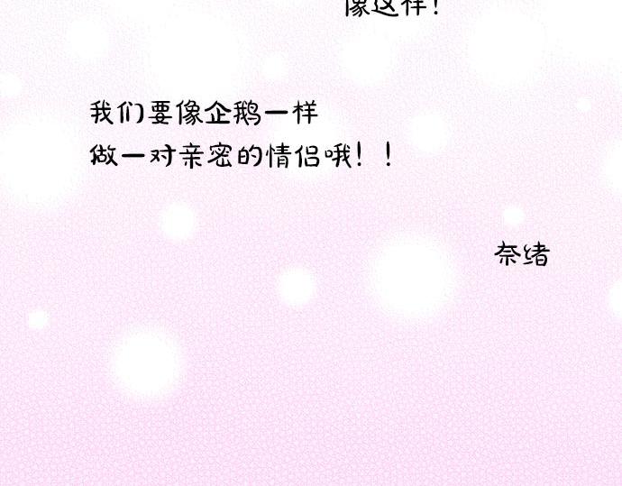 《不协调的恋爱》第126话 一石激起千层浪 第18页