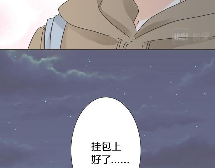 《不协调的恋爱》第126话 一石激起千层浪 第20页