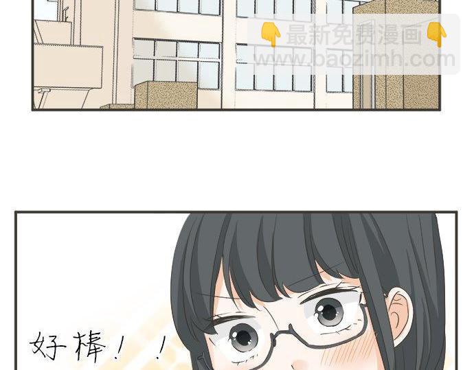 《不协调的恋爱》第126话 一石激起千层浪 第23页