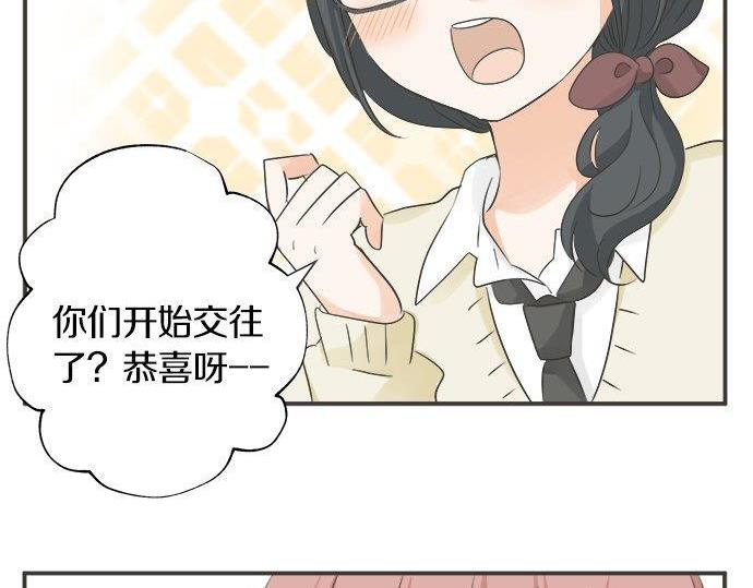 《不协调的恋爱》第126话 一石激起千层浪 第24页