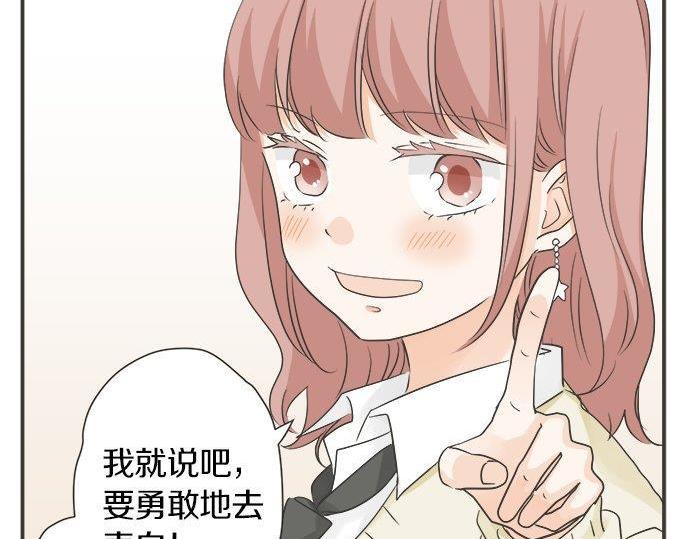 《不协调的恋爱》第126话 一石激起千层浪 第25页