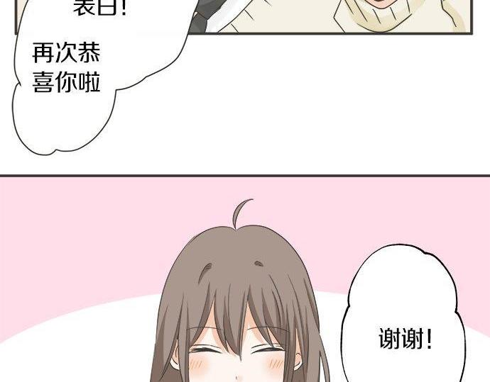 《不协调的恋爱》第126话 一石激起千层浪 第26页