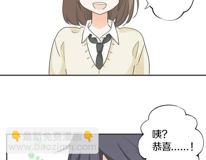 《不协调的恋爱》第126话 一石激起千层浪 第27页