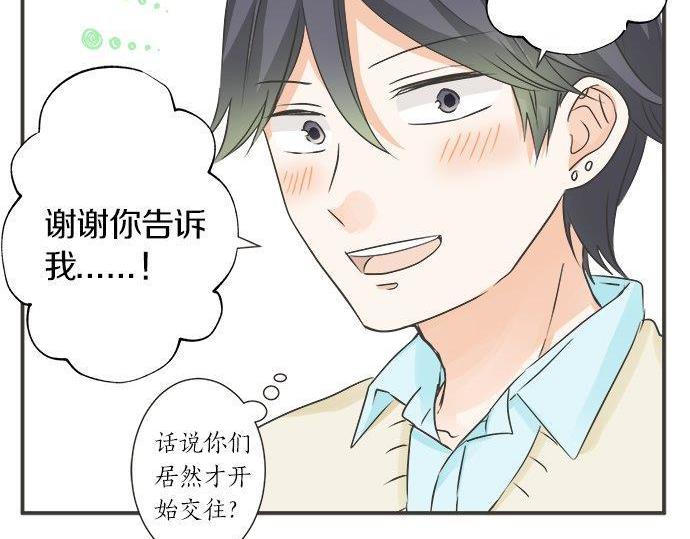 《不协调的恋爱》第126话 一石激起千层浪 第28页