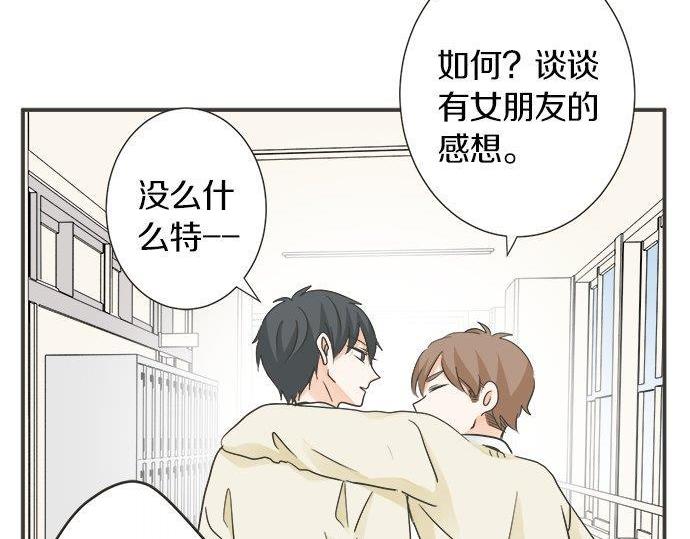 《不协调的恋爱》第126话 一石激起千层浪 第32页
