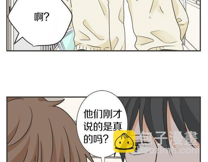 《不协调的恋爱》第126话 一石激起千层浪 第33页