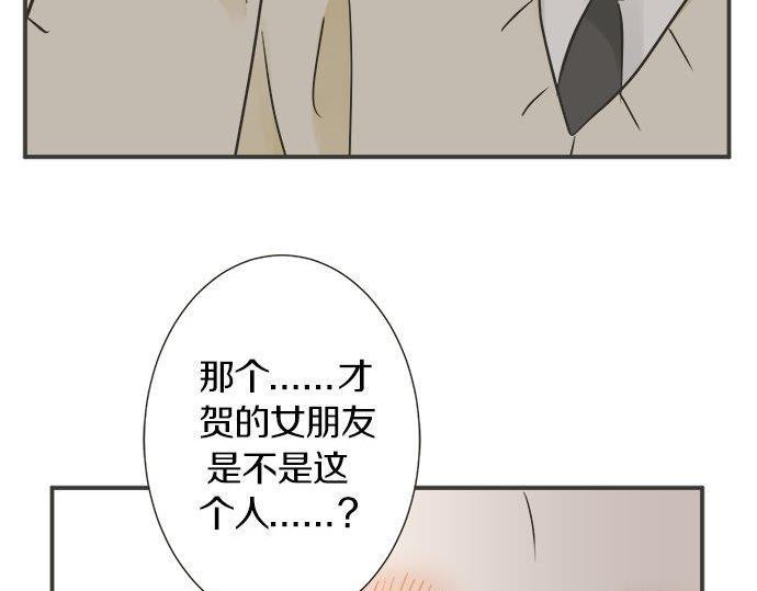 《不协调的恋爱》第126话 一石激起千层浪 第35页