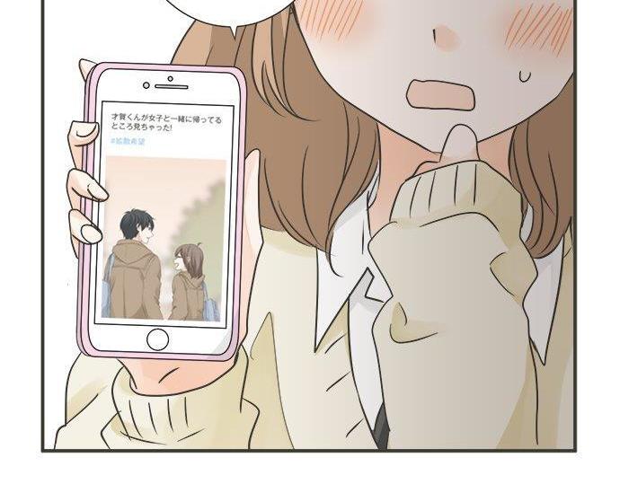 《不协调的恋爱》第126话 一石激起千层浪 第36页