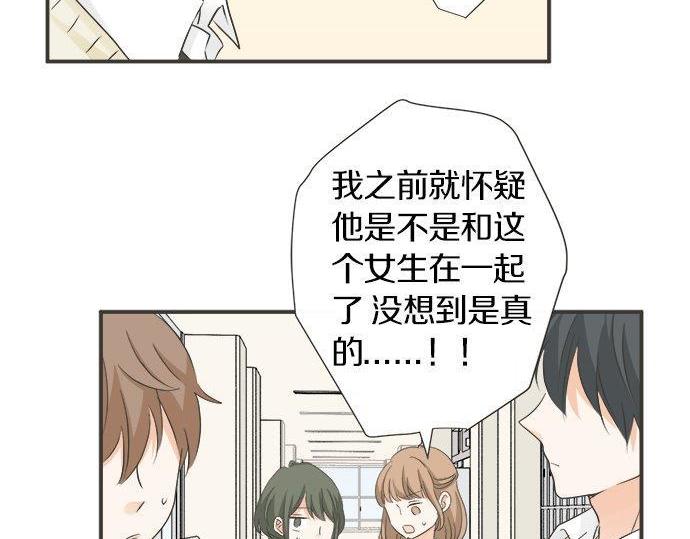 《不协调的恋爱》第126话 一石激起千层浪 第40页
