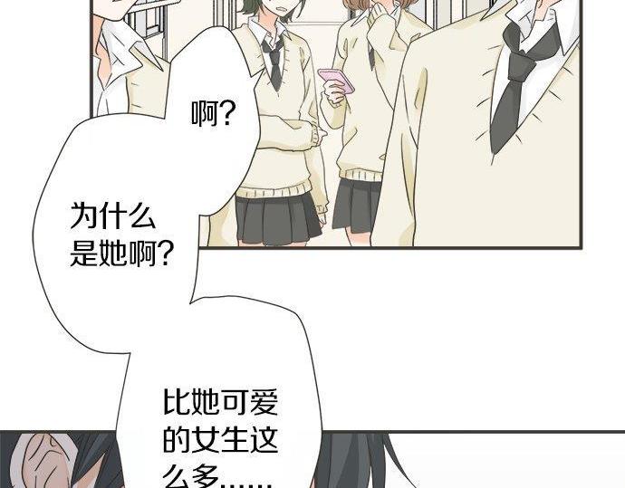 《不协调的恋爱》第126话 一石激起千层浪 第41页