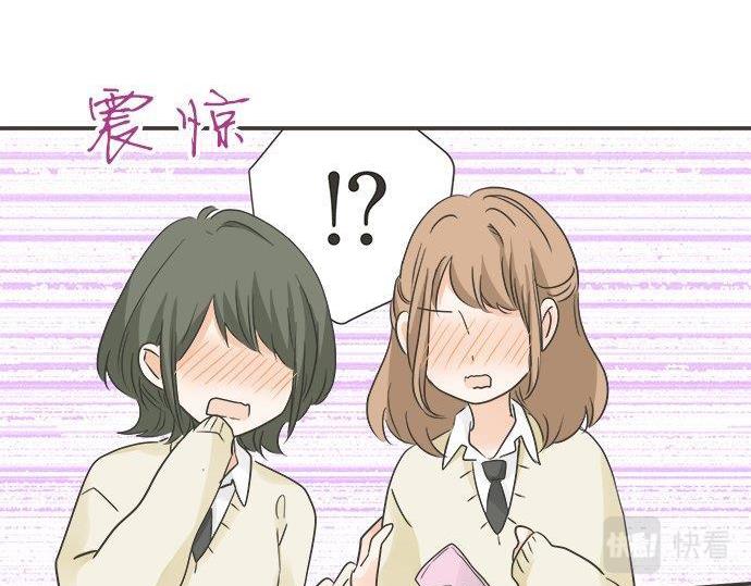 《不协调的恋爱》第126话 一石激起千层浪 第45页
