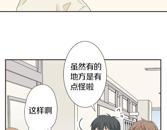 《不协调的恋爱》第126话 一石激起千层浪 第48页