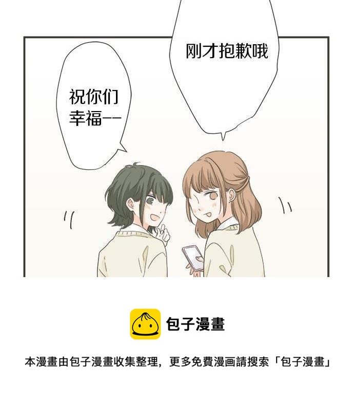 《不协调的恋爱》第126话 一石激起千层浪 第50页
