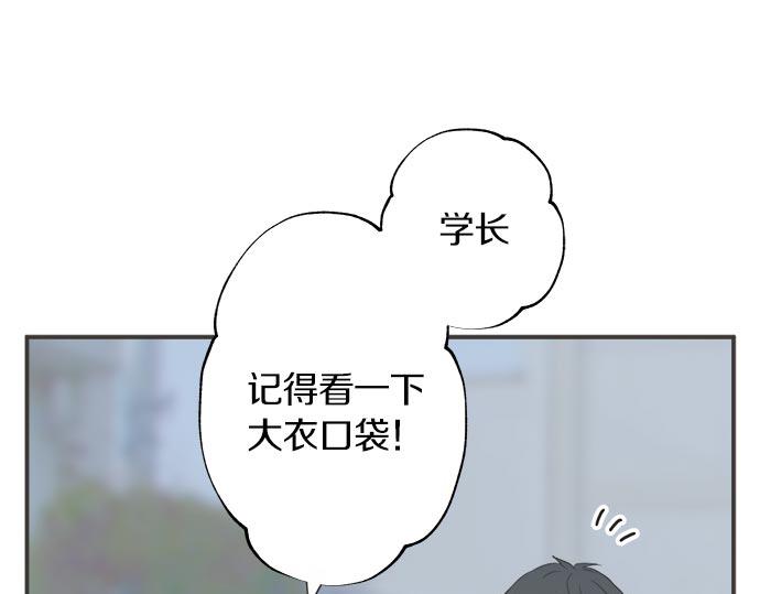《不协调的恋爱》第126话 一石激起千层浪 第5页