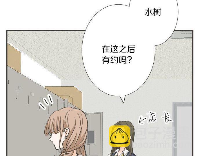 《不协调的恋爱》第197话 还不是那个时机 第15页