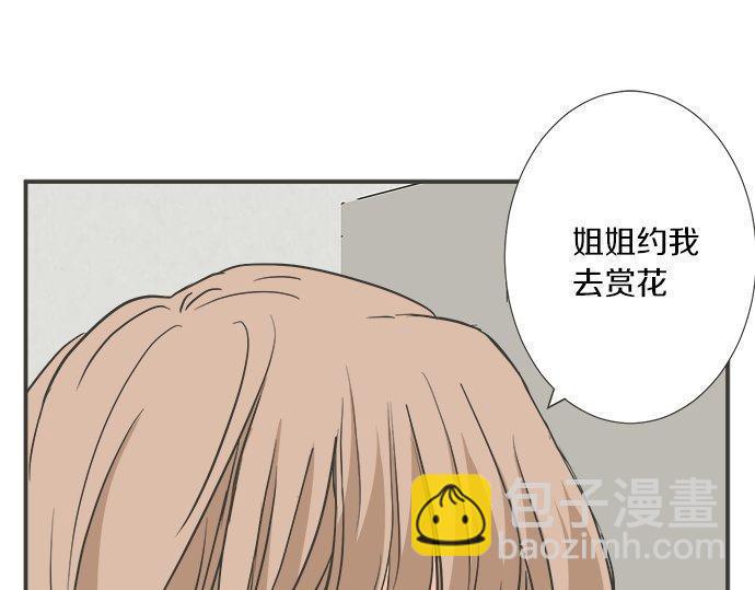 《不协调的恋爱》第197话 还不是那个时机 第17页