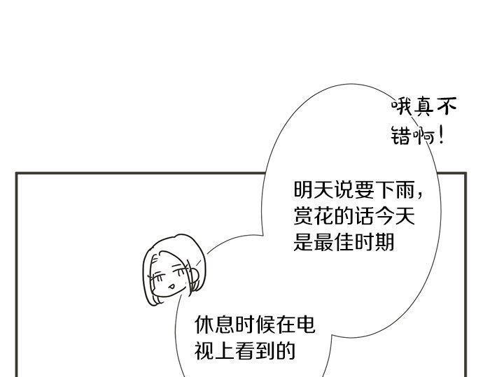 《不协调的恋爱》第197话 还不是那个时机 第20页