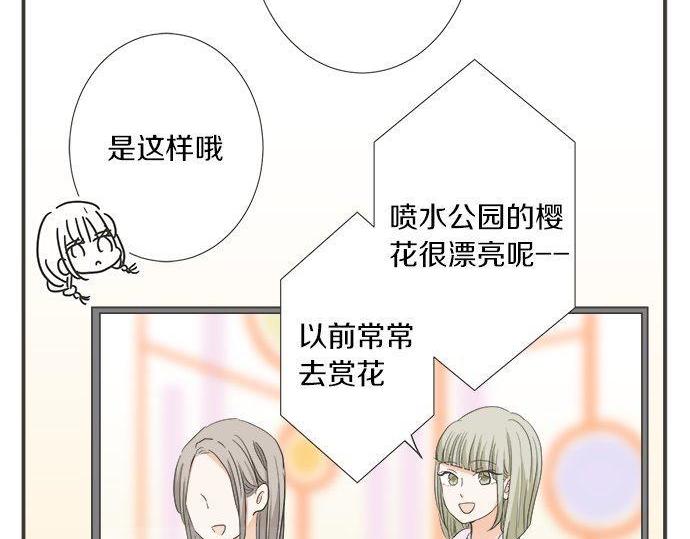 《不协调的恋爱》第197话 还不是那个时机 第21页
