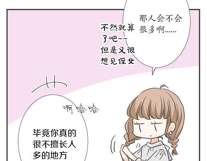 《不协调的恋爱》第197话 还不是那个时机 第23页