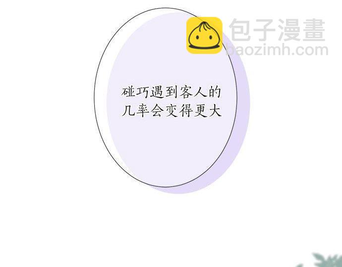 《不协调的恋爱》第197话 还不是那个时机 第26页