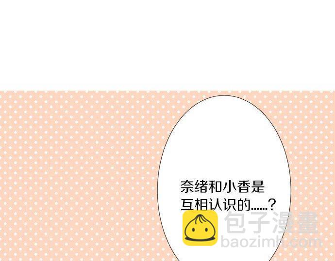 《不协调的恋爱》第197话 还不是那个时机 第32页