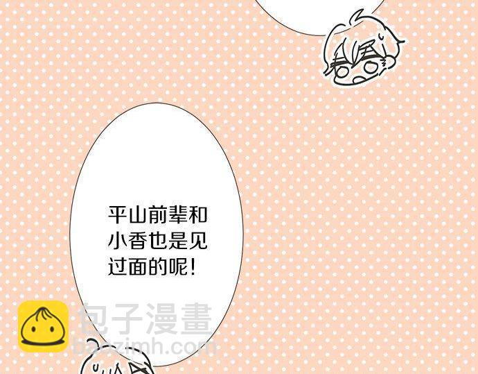 《不协调的恋爱》第197话 还不是那个时机 第33页