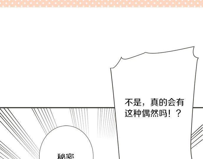 《不协调的恋爱》第197话 还不是那个时机 第35页