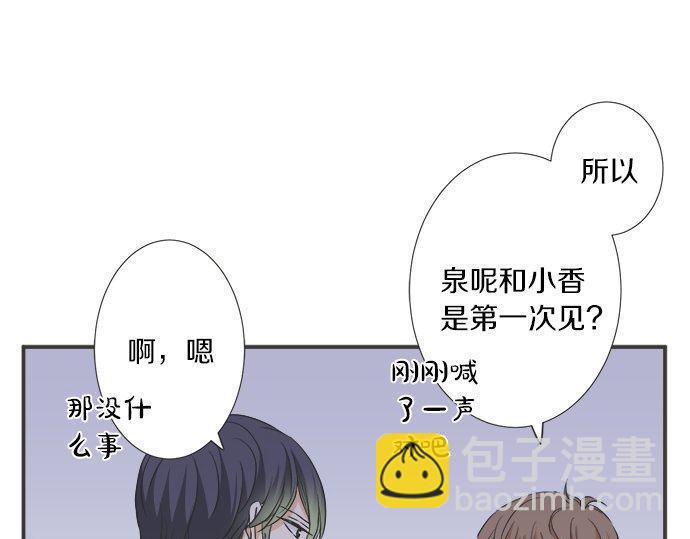 《不协调的恋爱》第197话 还不是那个时机 第38页
