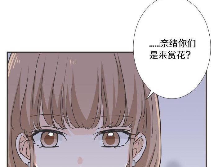 《不协调的恋爱》第197话 还不是那个时机 第40页