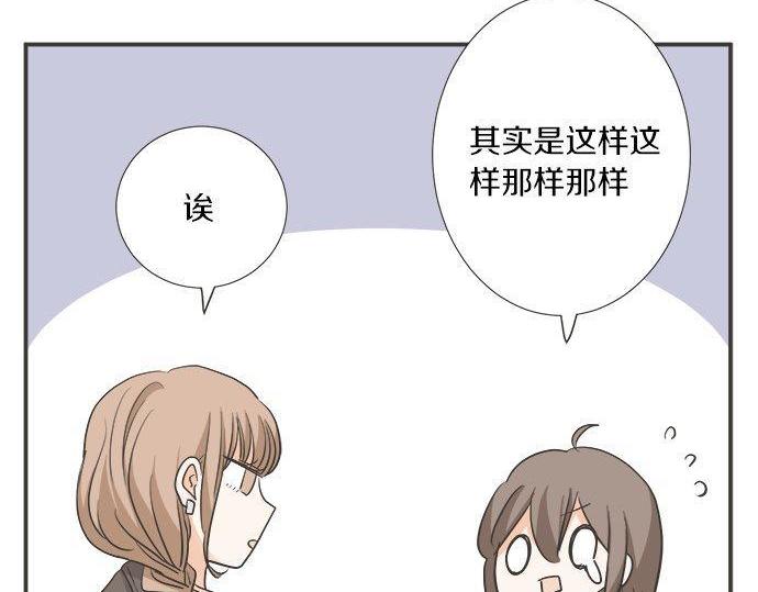 《不协调的恋爱》第197话 还不是那个时机 第42页
