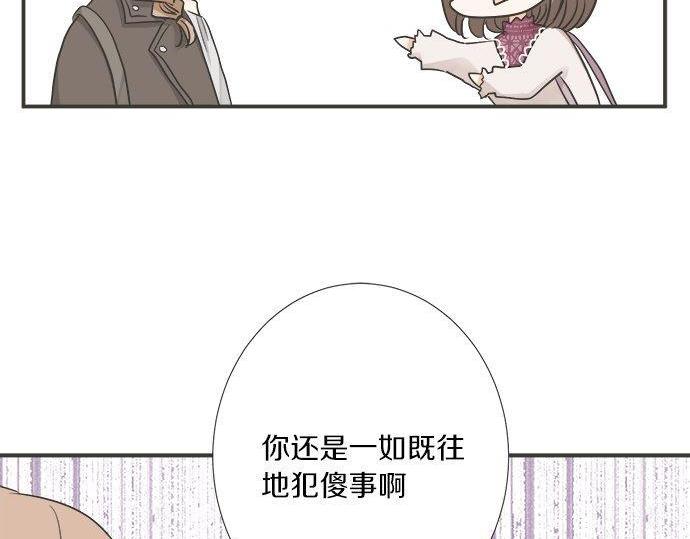 《不协调的恋爱》第197话 还不是那个时机 第43页