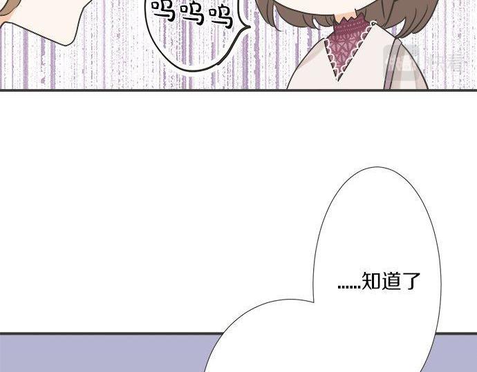 《不协调的恋爱》第197话 还不是那个时机 第45页