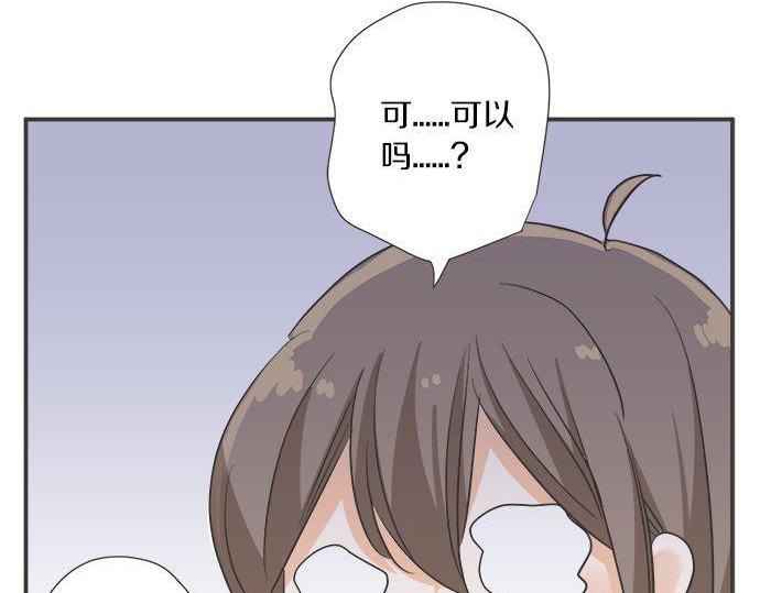 《不协调的恋爱》第197话 还不是那个时机 第48页