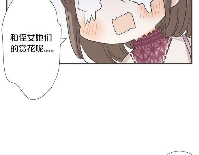 《不协调的恋爱》第197话 还不是那个时机 第49页