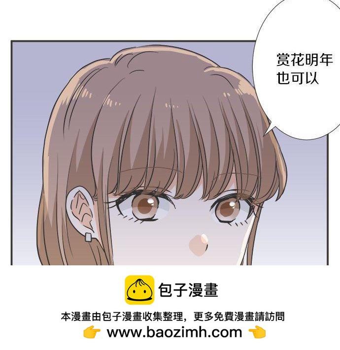 《不协调的恋爱》第197话 还不是那个时机 第50页