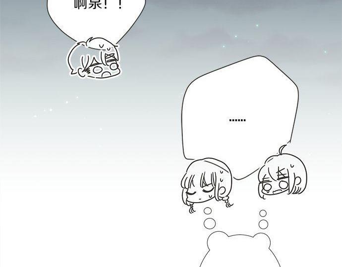 《不协调的恋爱》第197话 还不是那个时机 第8页