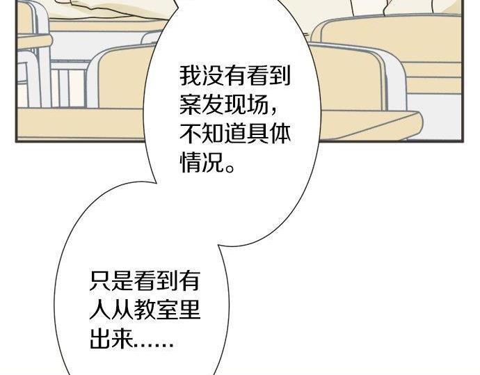 《不协调的恋爱》第128话 路人的逆袭 第10页